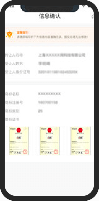 線上提交公證信息