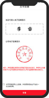 在線簽章確認公證